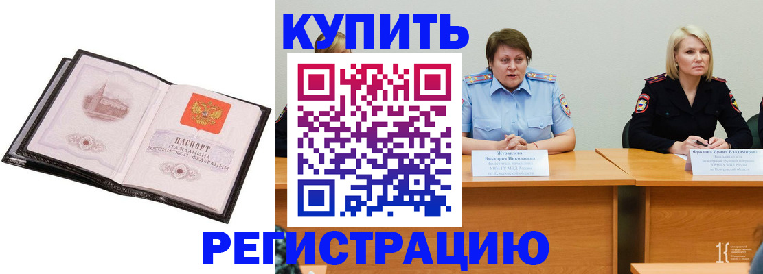 прописка для работы в Коряжме